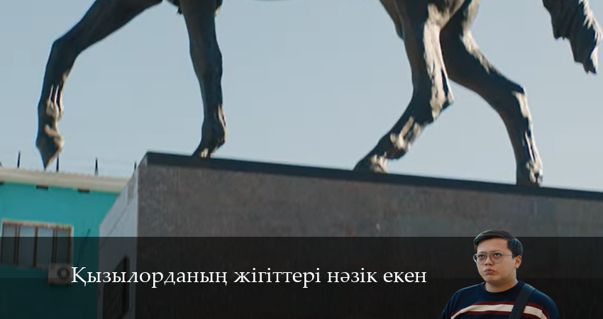 Қызылорданың жігіттері нәзік екен 1 сезон 5 серия смотреть онлайн бесплатно в хорошем качестве