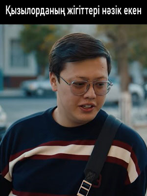 Онлайн-трансляция полного сезона Қызылорданың жігіттері нәзік екен 1 сезон в суперкачестве 4K