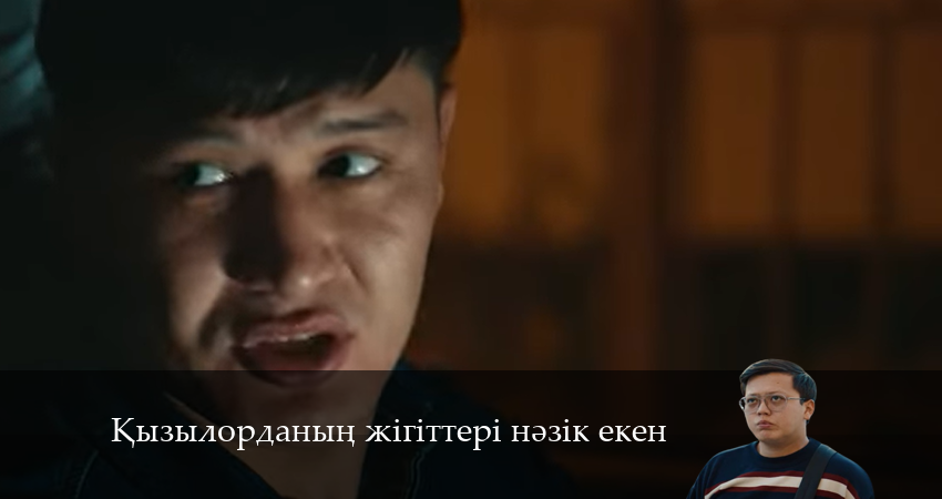 Қызылорданың жігіттері нәзік екен 1 сезон 13 серия все серии подряд онлайн бесплатно