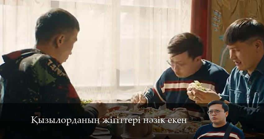 Қызылорданың жігіттері нәзік екен (2024) 1 сезон 17 серия полностью в хорошем качестве и бесплатно