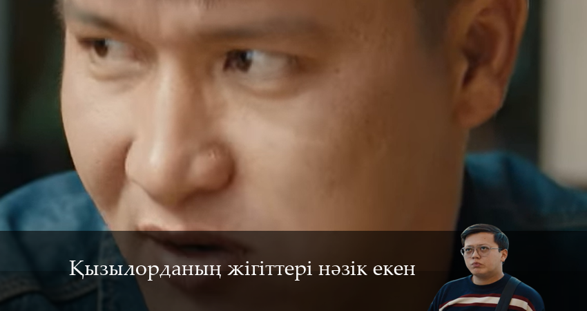 Қызылорданың жігіттері нәзік екен (2024) 1 сезон 18 серия смотреть в HD 1080 без регистрации