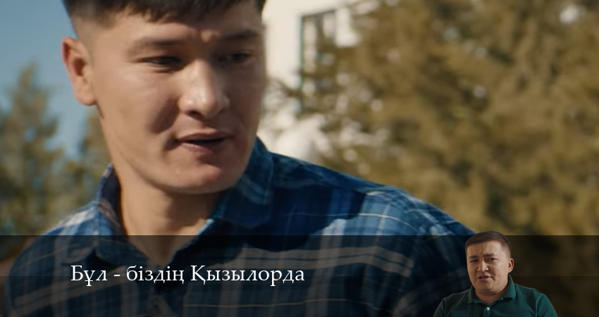 Бұл - біздің Қызылорда (2024) 1 сезон 3 серия смотреть в HD 1080 без регистрации