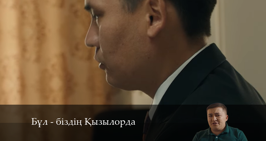 Бұл - біздің Қызылорда (1-й сезон) смотреть лорд фильм