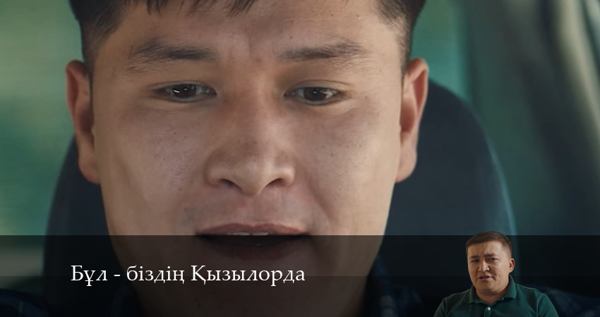 Смотреть Бұл - біздің Қызылорда 1 сезон 8 серия онлайн бесплатно без смс