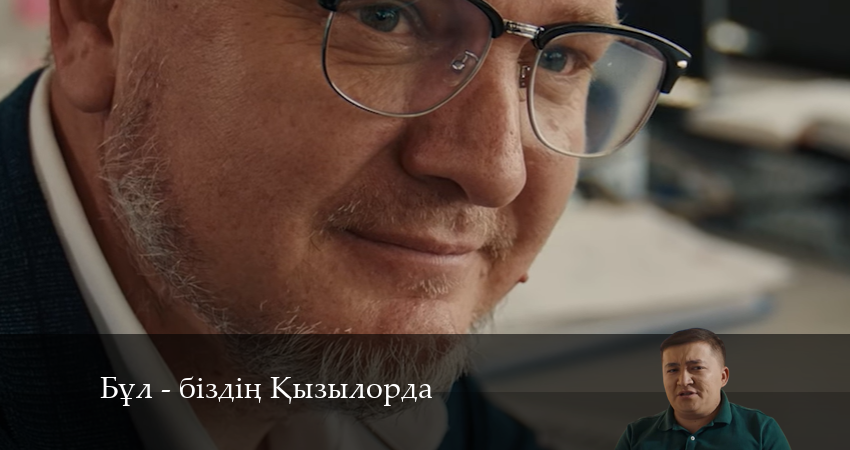 Бұл - біздің Қызылорда 1 сезон 16 серия все серии подряд онлайн бесплатно