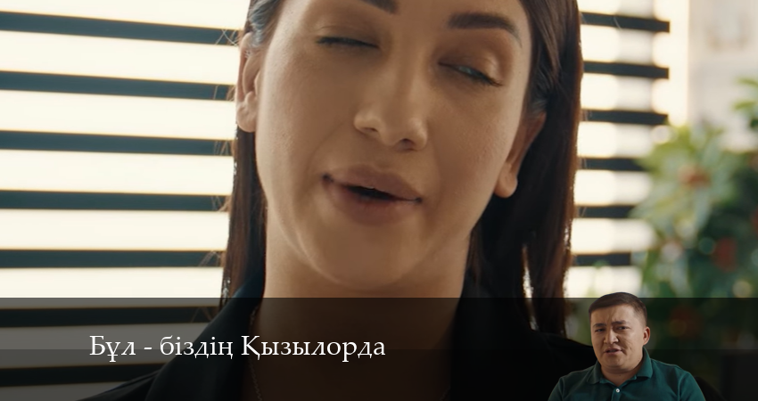 Бұл - біздің Қызылорда (2024) 1 сезон 19 серия смотреть онлайн без рекламы и регистрации