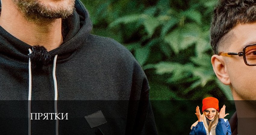Шоу прятки (2 сезон) сериал актеры