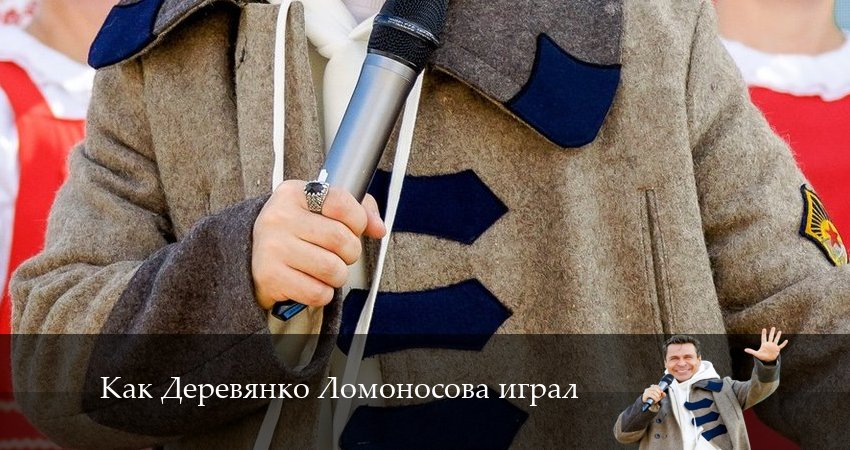 Как Деревянко Ломоносова играл (2024) 1 сезон 12 серия смотреть бесплатно полностью