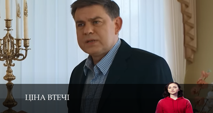 Ціна втечі 1 сезон 6 серия смотреть онлайн в качестве 4K