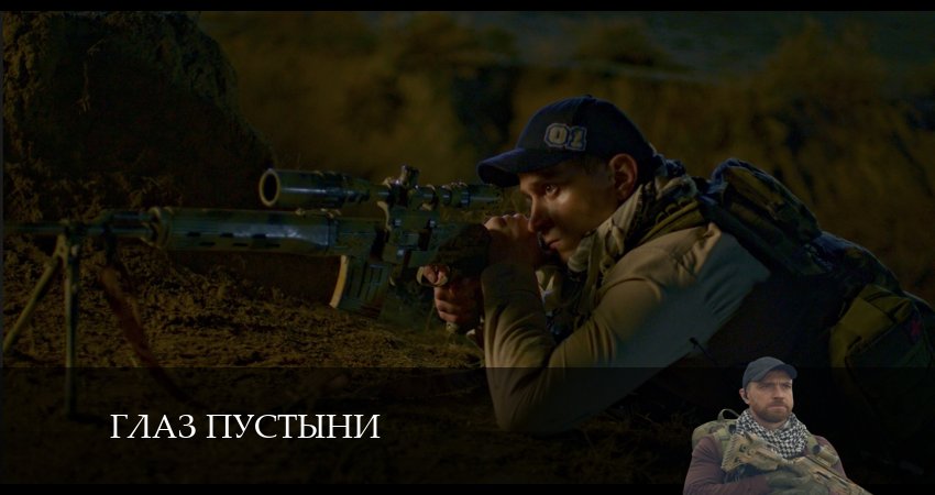 Глаз пустыни (1-й сезон) где снимали