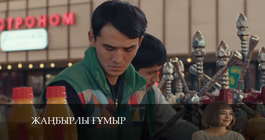 Смотреть сериал Жаңбырлы ғұмыр 1 сезон 6 серия в хорошем качестве HD