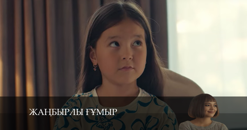 Жаңбырлы ғұмыр 1 сезон 12 серия смотреть онлайн бесплатно в хорошем качестве