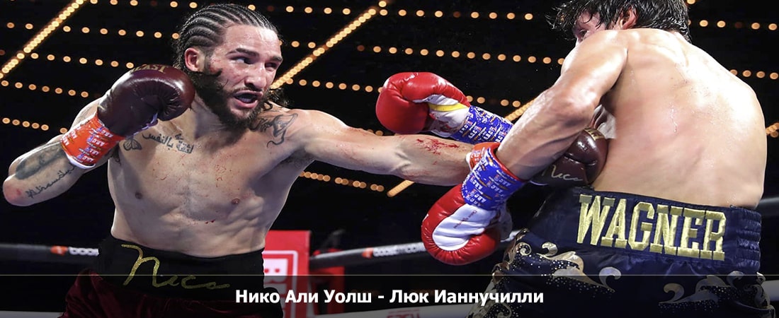 Нико Али Уолш - Люк Ианнучилли (02.03.2024) 2 смотреть онлайн лорд фильм