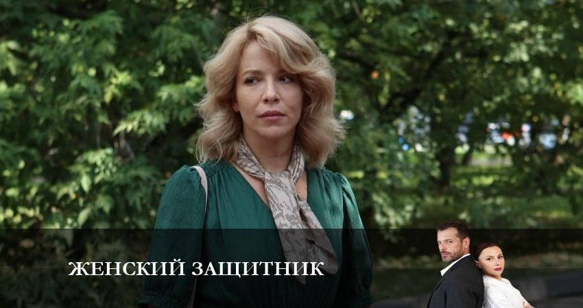 Женский защитник 1 сезон 5 серия смотреть бесплатно в хорошем качестве