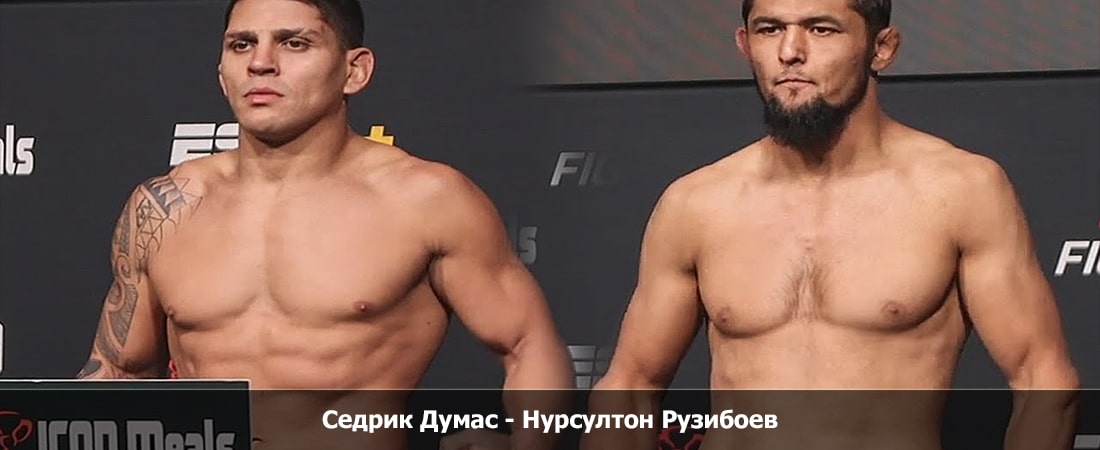 Седрик Думас - Нурсултон Рузибоев (30.03.2024) 4k