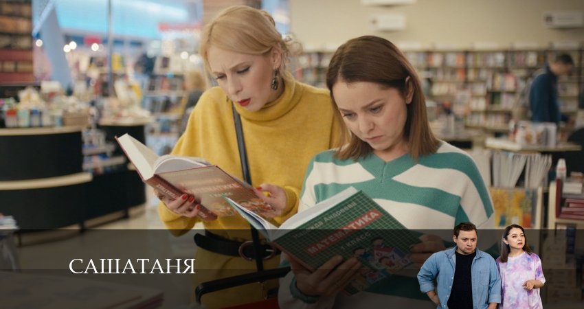 СашаТаня: НОВЫЙ СЕЗОН ПОПОЛНЕНИЕ 8 сезон 32 серия полная версия смотреть бесплатно