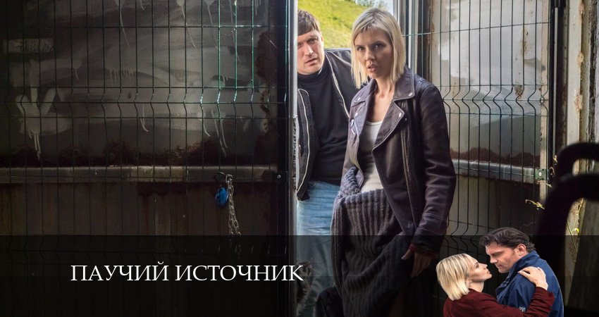 Сериал Паучий Источник (2 сезон) 4k