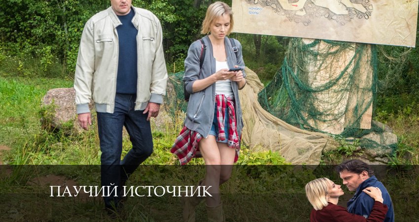 Паучий Источник (2024) 1 сезон 5 серия смотреть бесплатно полностью