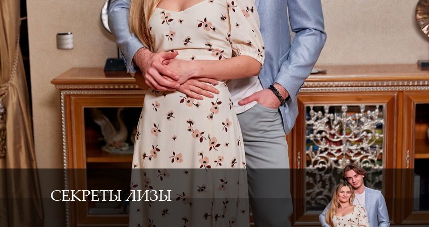 Секртеты Лизы (2 сезон) WEBRiP