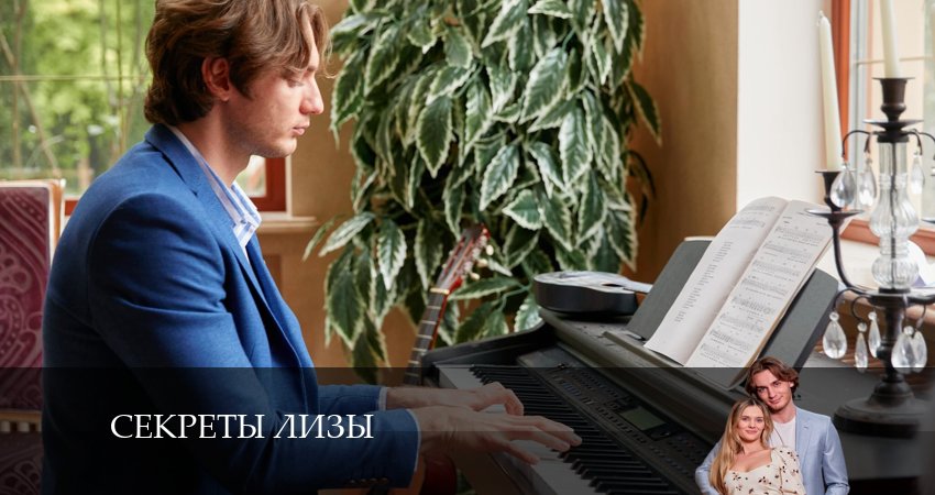 Сериал Секртеты Лизы (1 сезон) hd 1080