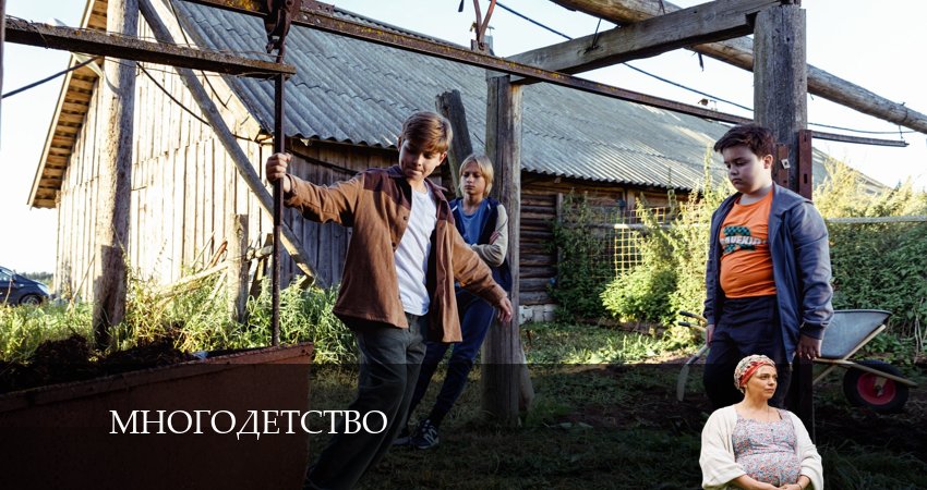 Многодетство 1 сезон 3 серия смотреть полностью без перерыва