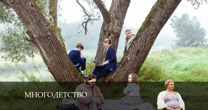 Многодетство 1 сезон 5 серия смотреть полностью без перерыва