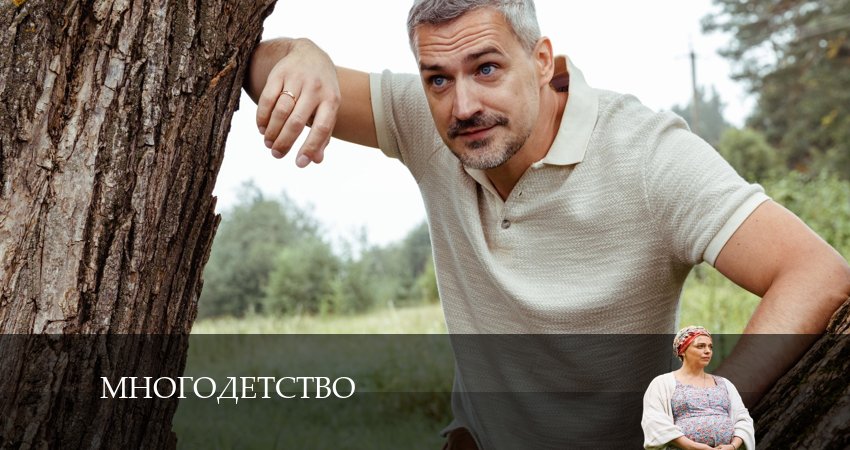 Многодетство (2024) 1 сезон 7 серия полностью смотреть бесплатно без рекламы