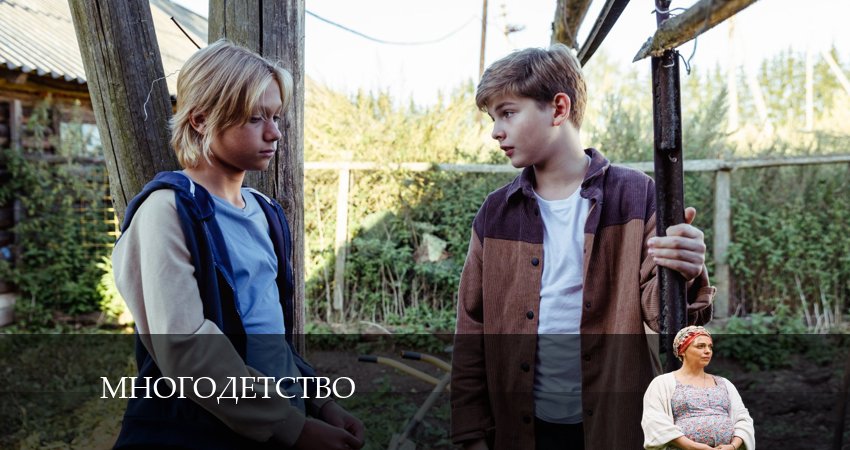 Многодетство (2024) 1 сезон 11 серия смотреть бесплатно полностью