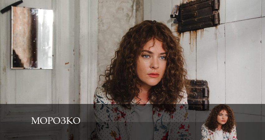 Новый сериал Морозко (1-й сезон)