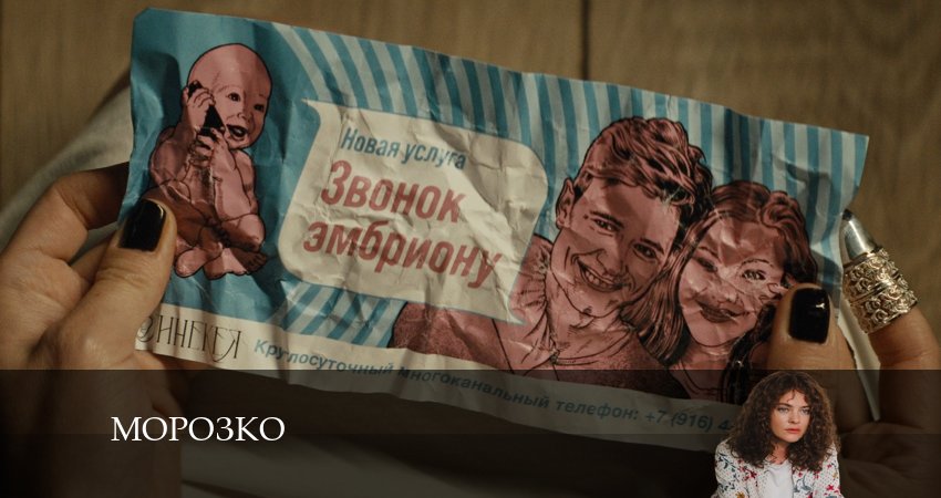 Морозко (2024) 1 сезон 4 серия смотреть в 4K качестве онлайн