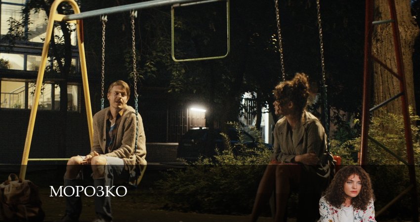 Морозко (2024) 1 сезон 6 серия смотреть бесплатно полностью