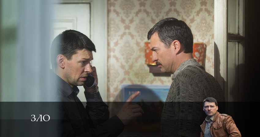Зло (Сериал) (1 сезон, 1-12,13,14 серия) сериал лордфильм бесплатно