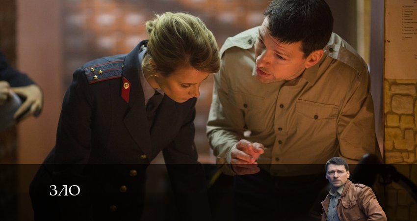 Зло (Сериал) (2024) 1 сезон 2 серия смотреть онлайн без рекламы и регистрации