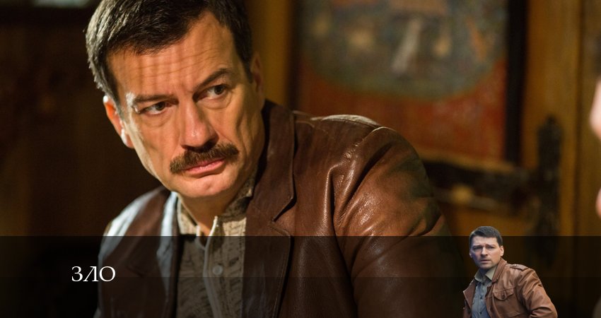 Зло (Сериал) (2 сезон) кто играет