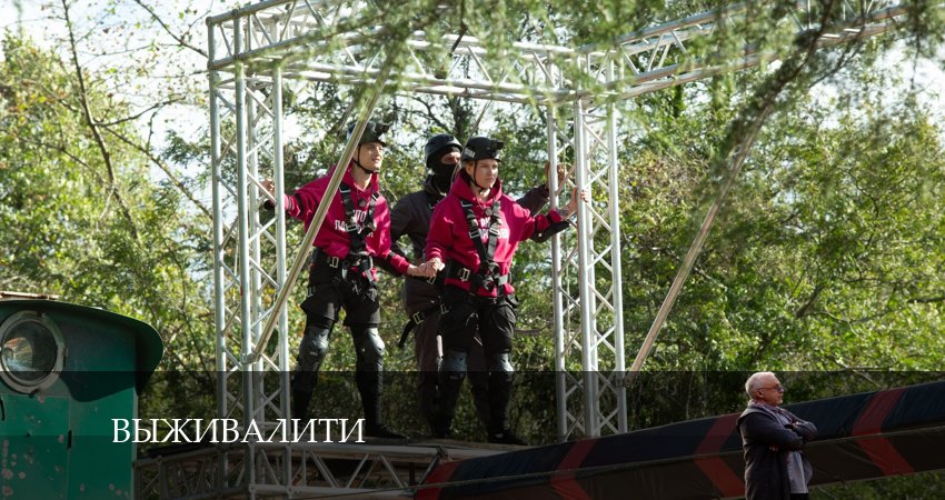 Выживалити (1 сезон, 2 серия) смотреть онлайн бесплатно в хорошем HD 1080 качестве