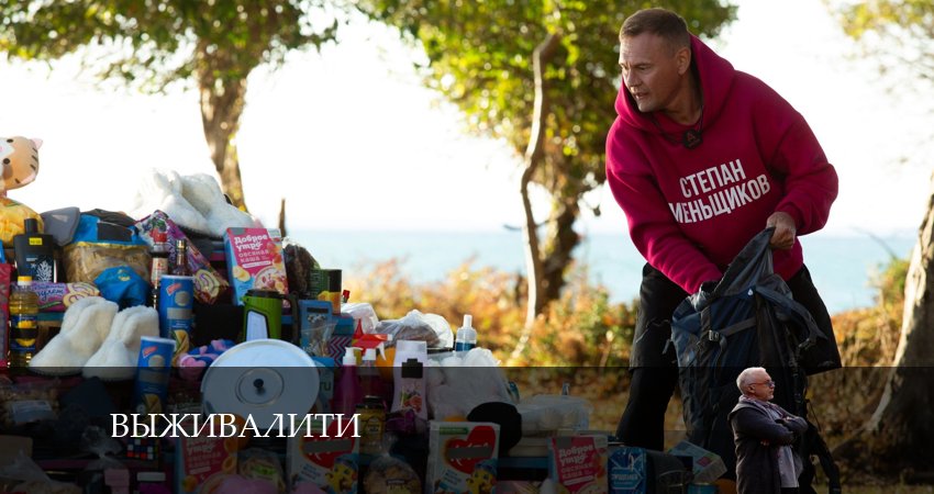 Выживалити 1 сезон 8 серия смотреть онлайн в качестве 4K