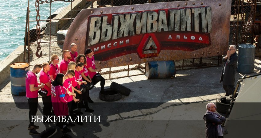 Сериал Выживалити 1 сезон 10 серия онлайн в качестве 1080p