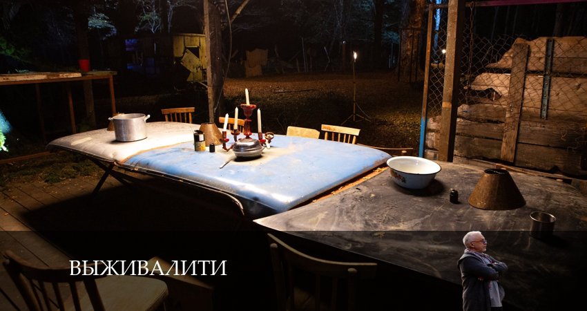 Выживалити (2024) 1 сезон 11 серия смотреть бесплатно полностью