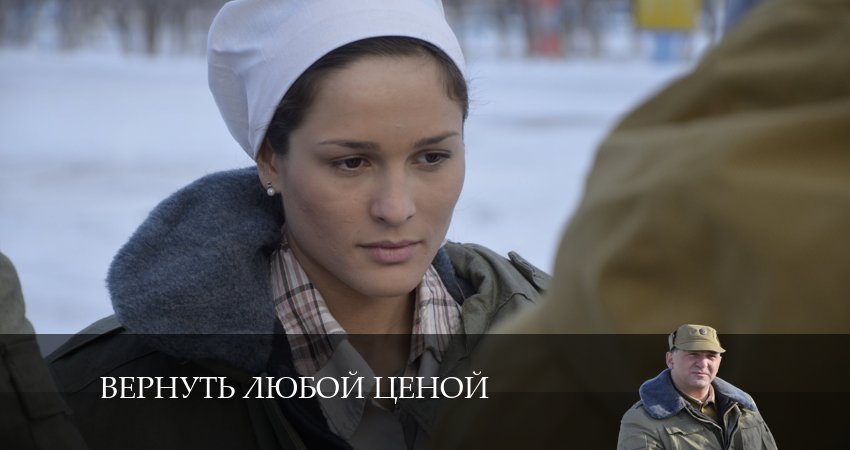 Сериал Вернуть любой ценой (2024) 1 сезон 6 серия в 4K UHD и HD смотреть онлайн бесплатно