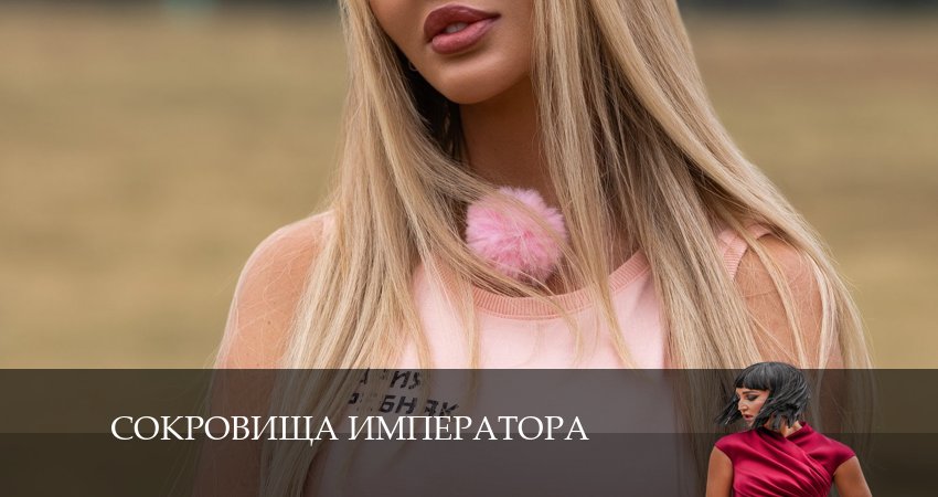 Сокровища императора (1-й сезон) лорд