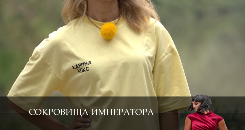 Где снимали фильм Сокровища императора (1-й сезон)