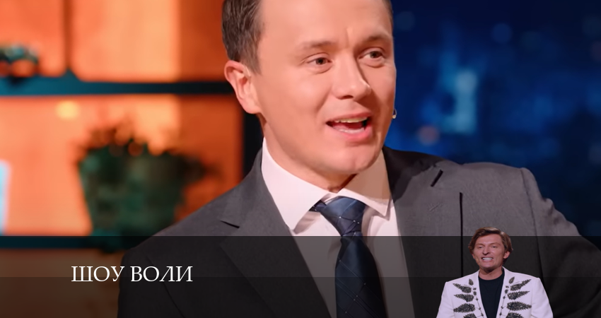 Шоу Воли 2 сезон 1 серия смотреть полностью без перерыва
