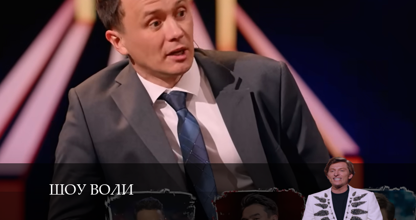 Шоу Воли (2024) 2 сезон 3 серия смотреть бесплатно полностью