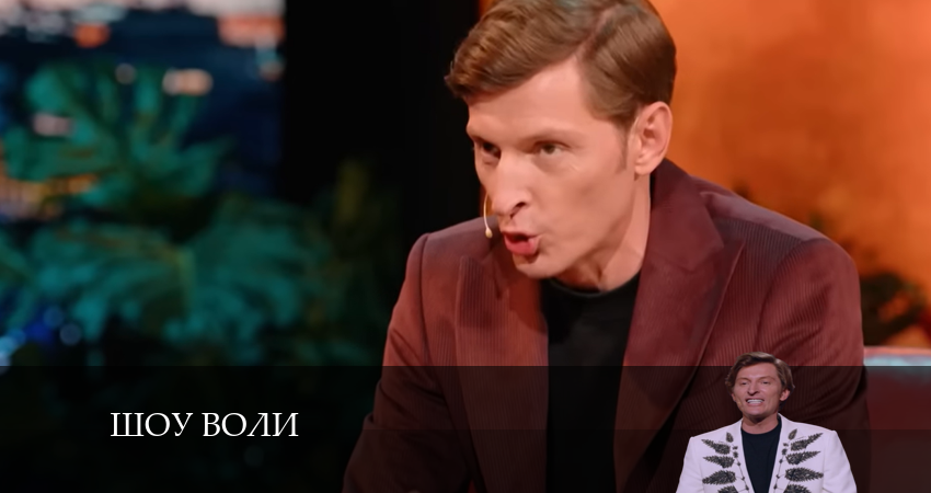 Cмотреть сериал Шоу Воли 2 сезон 15 серия онлайн бесплатно