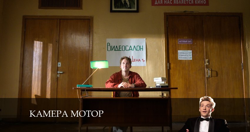 Камера Мотор (1 сезон, 1-16,17,18 серия) сериал смотреть lordfilm