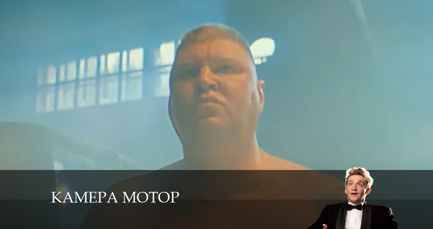 Камера Мотор 1 сезон 4 серия полная версия смотреть бесплатно