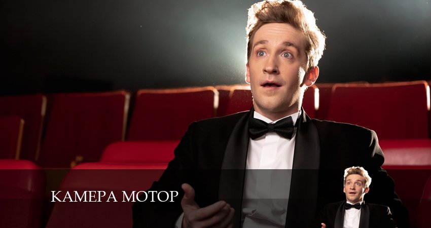 Смотреть Камера Мотор 1 сезон 10 серия онлайн бесплатно без смс