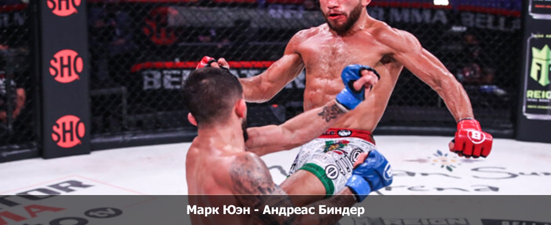 Марк Юэн - Андреас Биндер (07.03.2024) 2 онлайн