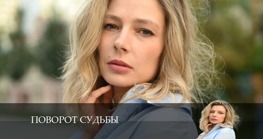 Поворот судьбы (1 сезон, 1-4,5,6 серия) бесплатно лорд фильм