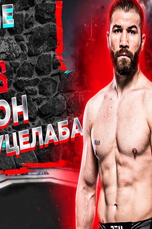 Филипп Линс - Ион Куцелаба (09.03.2024) (, -) смотреть фильм онлайн
